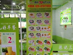 门面-陈记三及第(人民北路店)