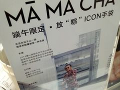 -MAMACHA妈妈茶(岳麓山店)