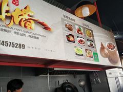 -佛跳墙捞饭(连目巷店)