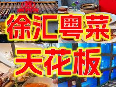 -潮州府·潮菜·砂锅粥(徐家汇店)