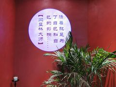 -闫府私房菜·百年鲁菜(恒隆店)