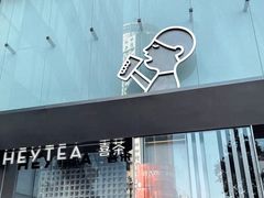 -喜茶(振华商厦店)