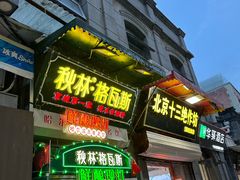 -北京前门大栅栏