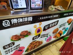 -傅强排骨(成都总店)