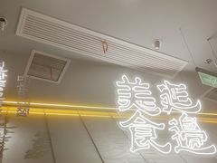 -七八冷面·延边朝鲜族美食(世纪汇店)