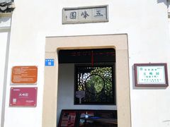 -五峰园