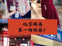 -寿奶茶·鲜奶与茶(合生汇购物中心店)