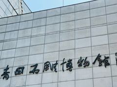 -青田石雕博物馆