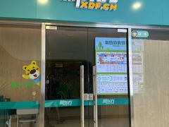 -新东方素质(金源校区)