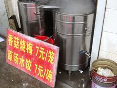 -王氏烧麦大骨汤水饺