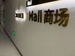 -万象影城(杭州万象城IMAX激光店)