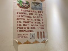-三中高皇羊肉馆