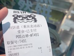 -煎饼道·新鲜现做(重庆北站店)