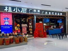 -桂小厨广西菜(桂林万象城店)