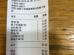 账单-金陵杨胖子·砂锅麻辣烫(金轮新天地店)