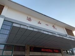 -汤山一号温泉度假区