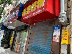 门面-青果虾饼(杨柳巷店)