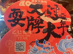 -南京大牌档(济南万象城店)