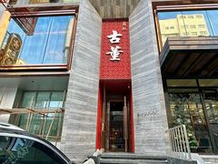 -ONE FULL 古董港式海鲜火锅