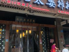 门面-秦云老太婆摊摊面(全国总店)