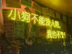 -你又瘦了小酒馆(奥体店)