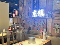 -东镇老火锅(长春路首店)