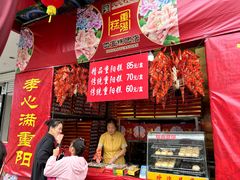 -四宜糕团店(南大街店)