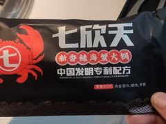 -七欣天香辣蟹火锅(万达广场店)
