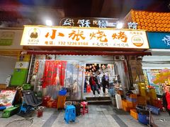 -小张烧烤(汽博总店)