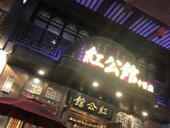 -民国红公馆·秦淮八艳(夫子庙店)