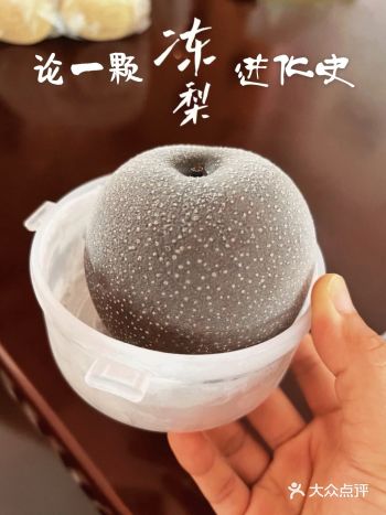 论尔滨一颗冻梨的进化史