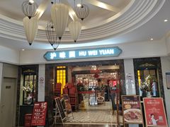 -御沪沪味园.融合菜.海鲜(斜土路店)