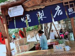 -古北烤梨