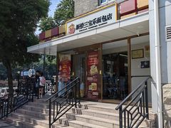 -新侨三宝乐面包店(崇文门店)