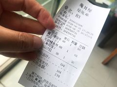 账单-魔丼屋(日月光店)