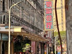 -蜀都餐厅(凤池店)