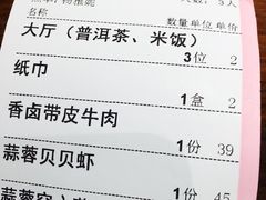 账单-湘水谣(芙蓉店)