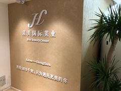 -星美科技皮肤管理中心(国贸店)