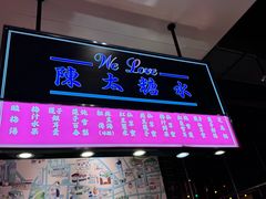 -陈鹏鹏潮汕菜(宝安机场T3航站楼店)