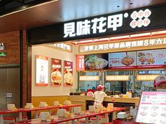 -见味花甲(福田coco park店)
