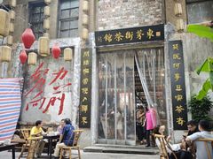 -東茅街茶馆