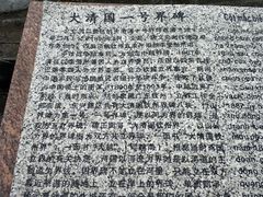 -大清国一号界碑