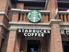 -星巴克(天津五大道店)