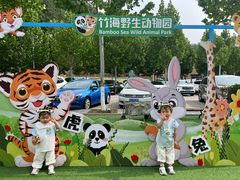 -栾川竹海野生动物园