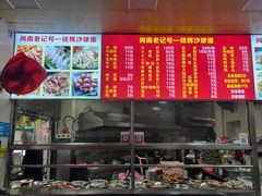 -铭辉沙嗲面(新街商业城店)