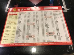 菜单-老诚一锅·羊蝎子(广渠门外店)