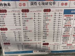 菜单-炸物局(泊富I CITY店)