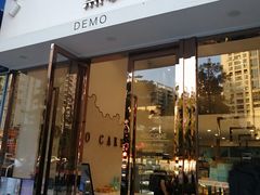 门面-DEMO黛慕蛋糕(中泰店)