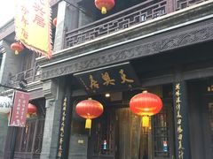 门面-天兴居(鲜鱼口街店)
