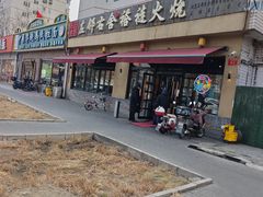 -左邻右舍褡裢火烧(石榴园店)